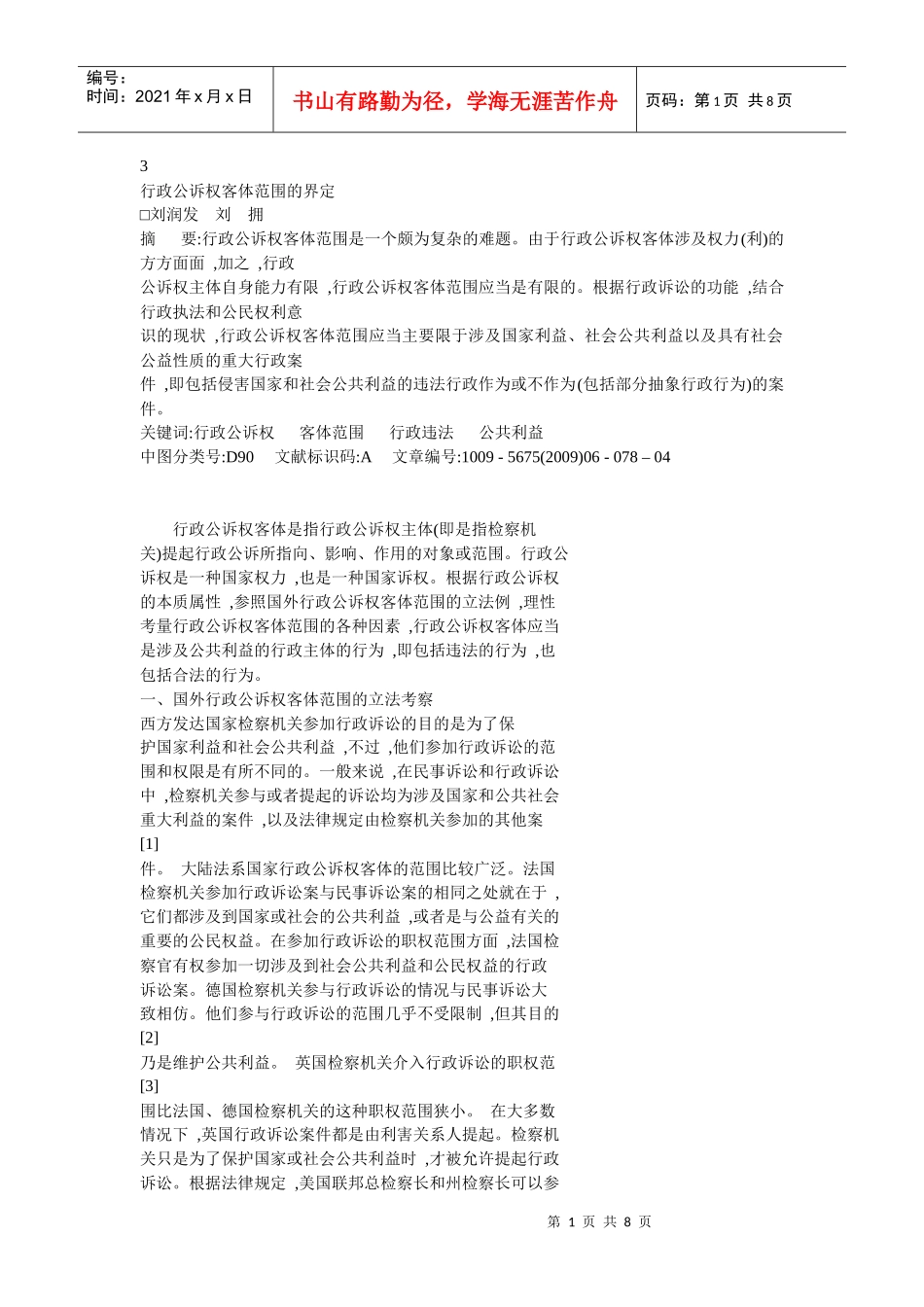 行政公诉权客体范围的界定_第1页