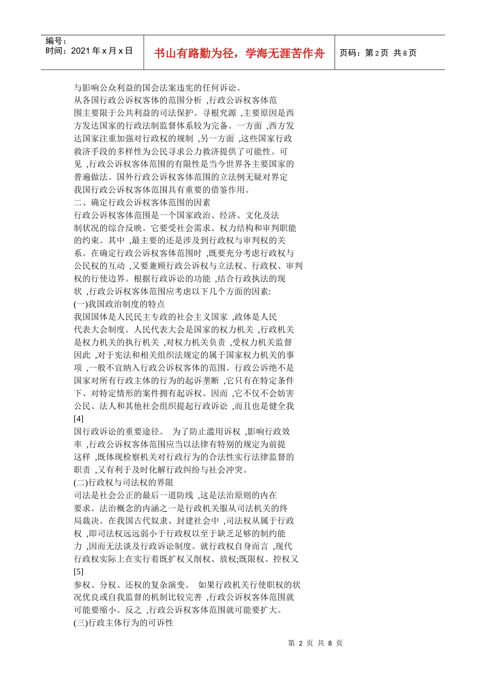 行政公诉权客体范围的界定_第2页