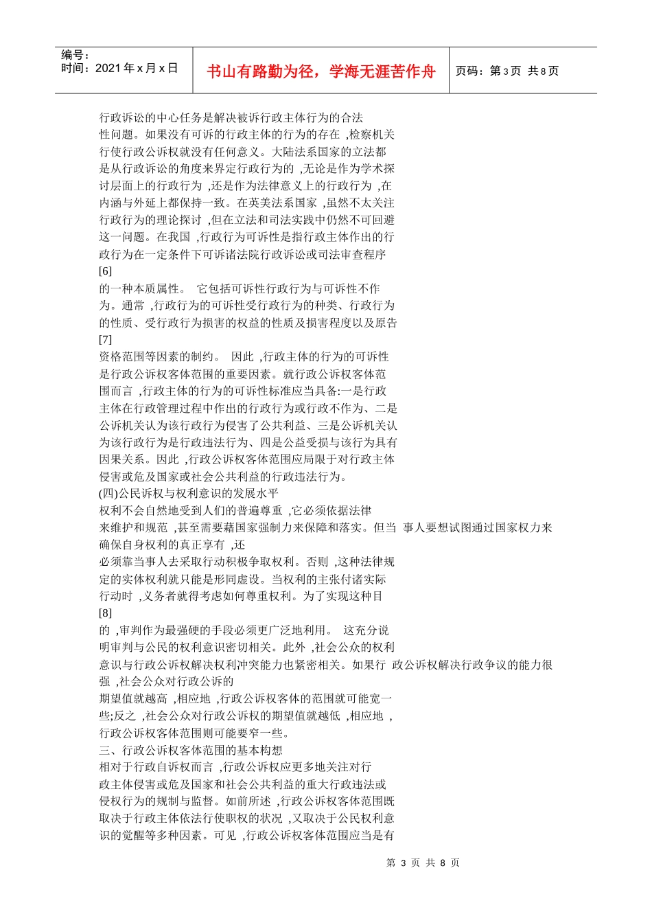 行政公诉权客体范围的界定_第3页