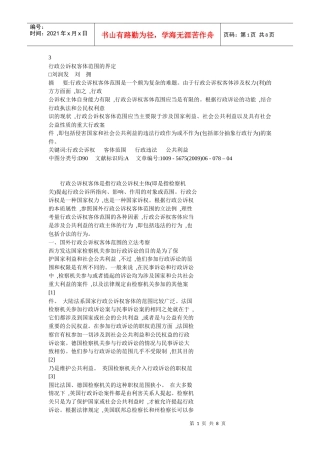 行政公诉权客体范围的界定