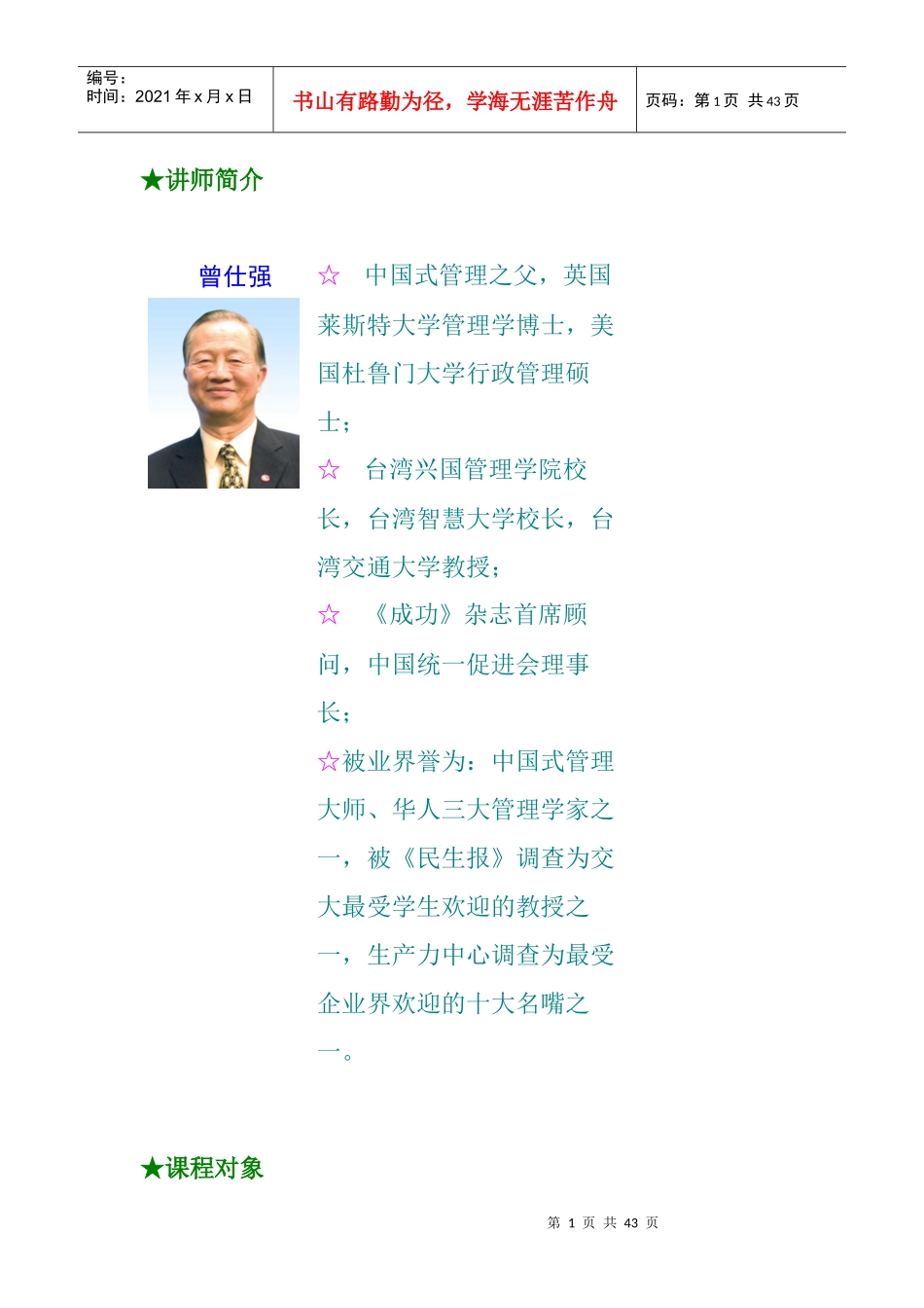 授权管理培训_第1页