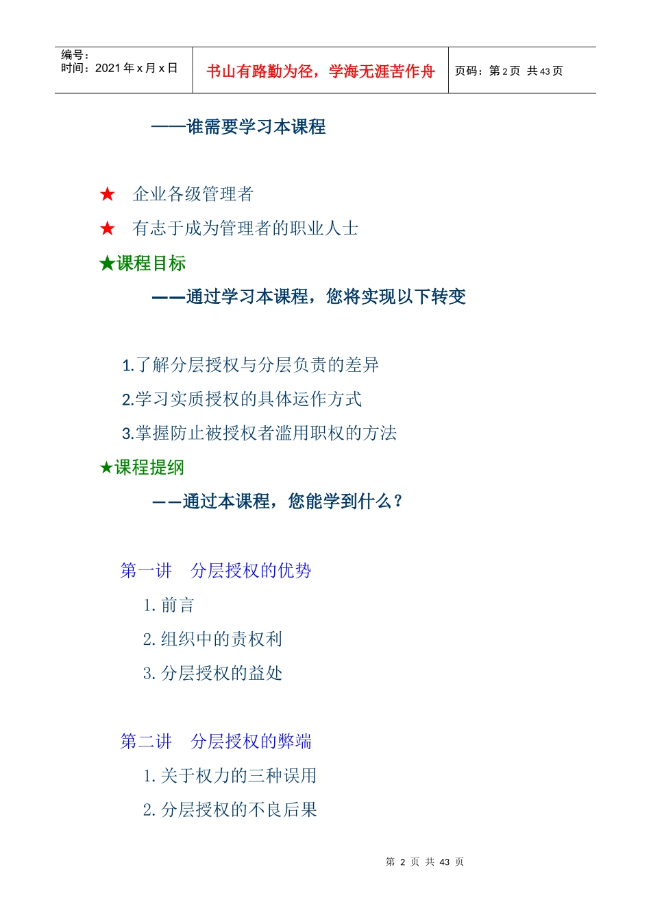 授权管理培训_第2页