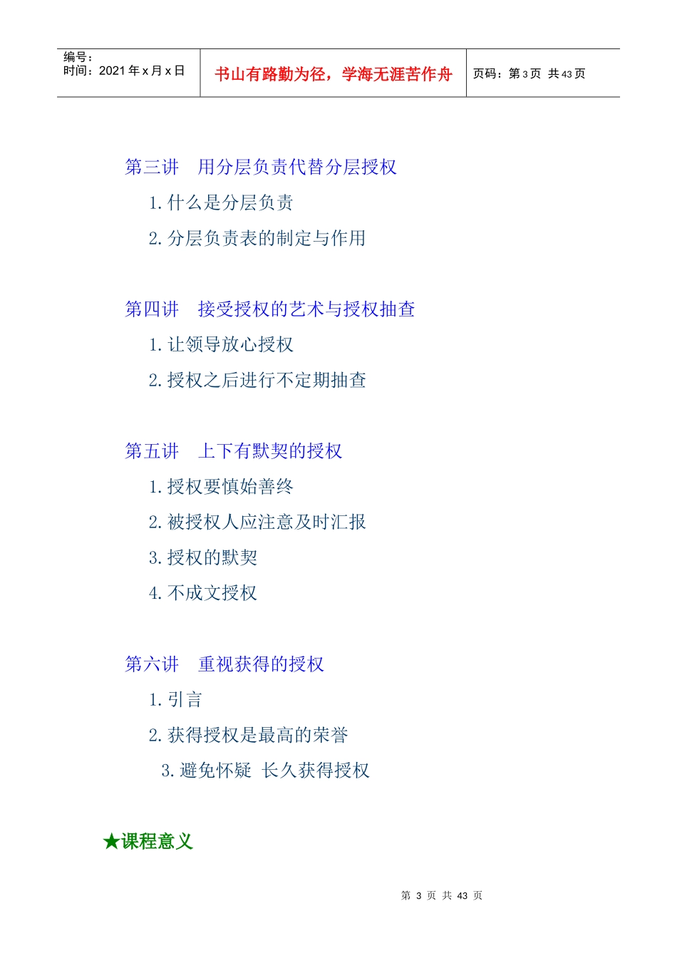 授权管理培训_第3页