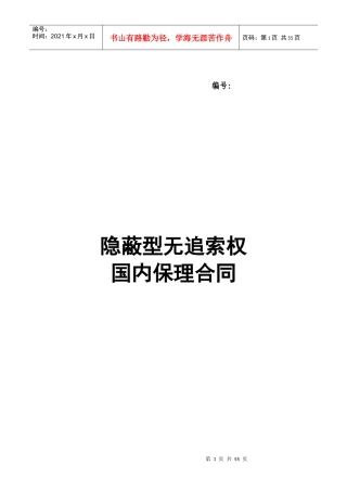 隐蔽型无追索权国内保理合同及全套附件培训课件