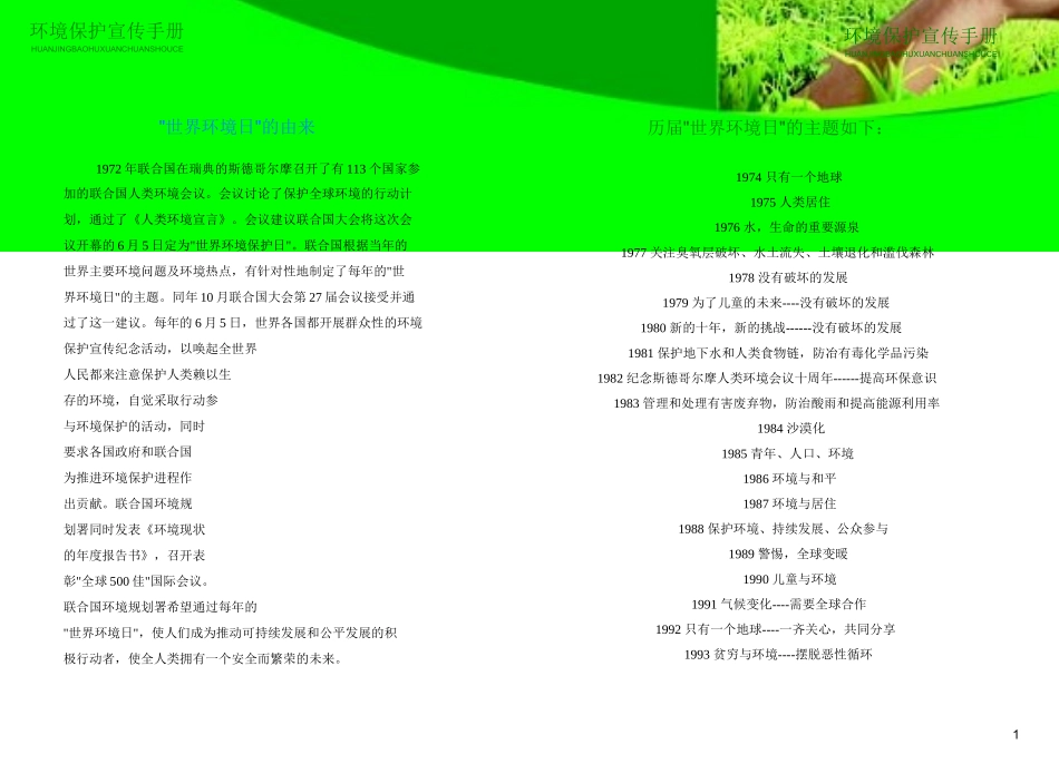 环境保护宣传手册HUANJINGBAOHUXUANCHUA_第2页