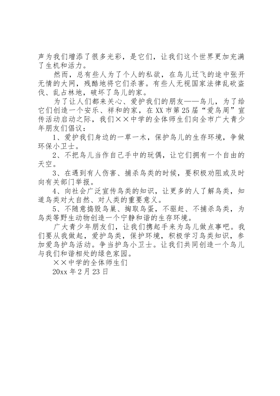 关于保护鸟儿的倡议书范文大全2篇_第2页