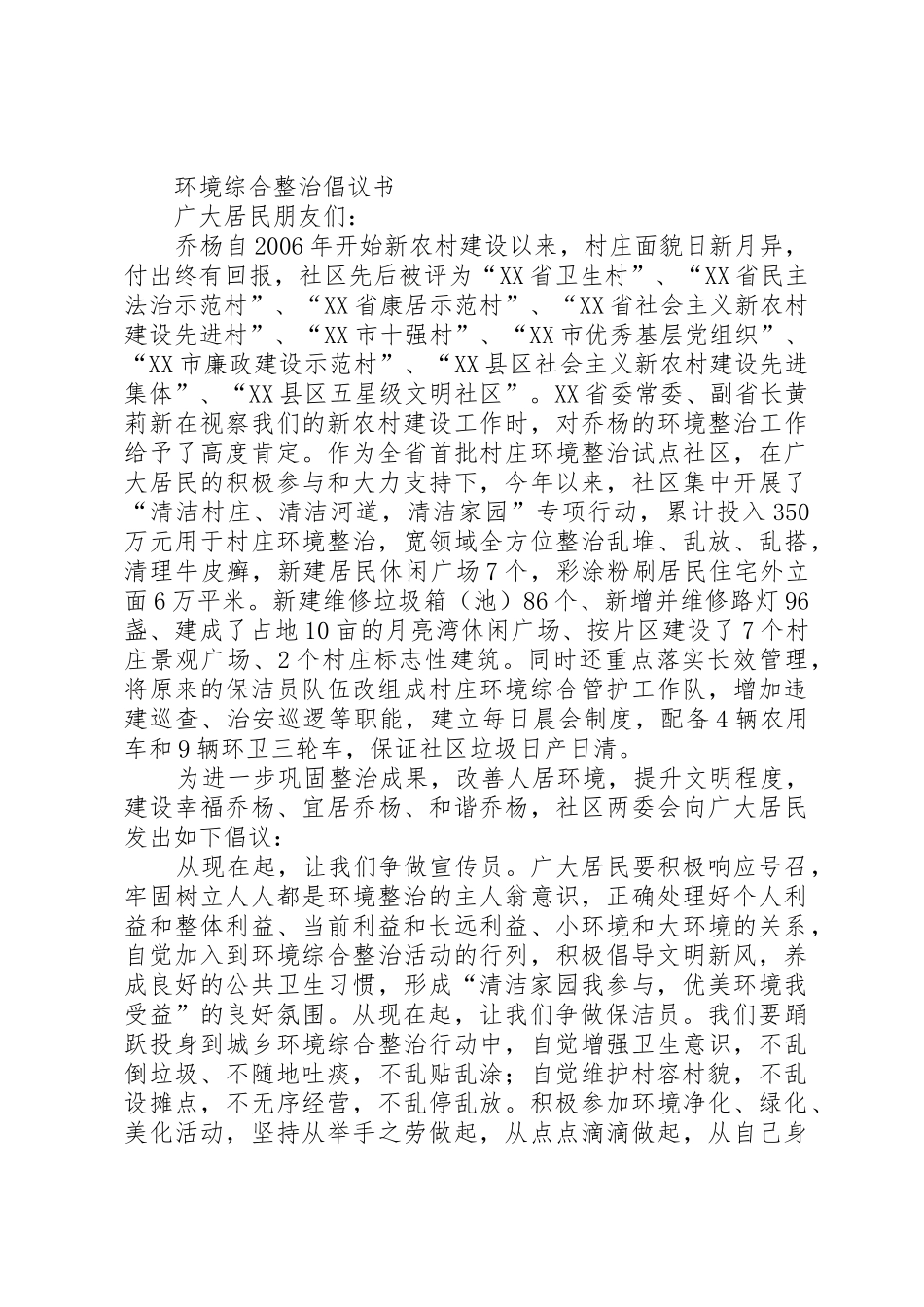 镇区环境整治倡议书范文_第2页