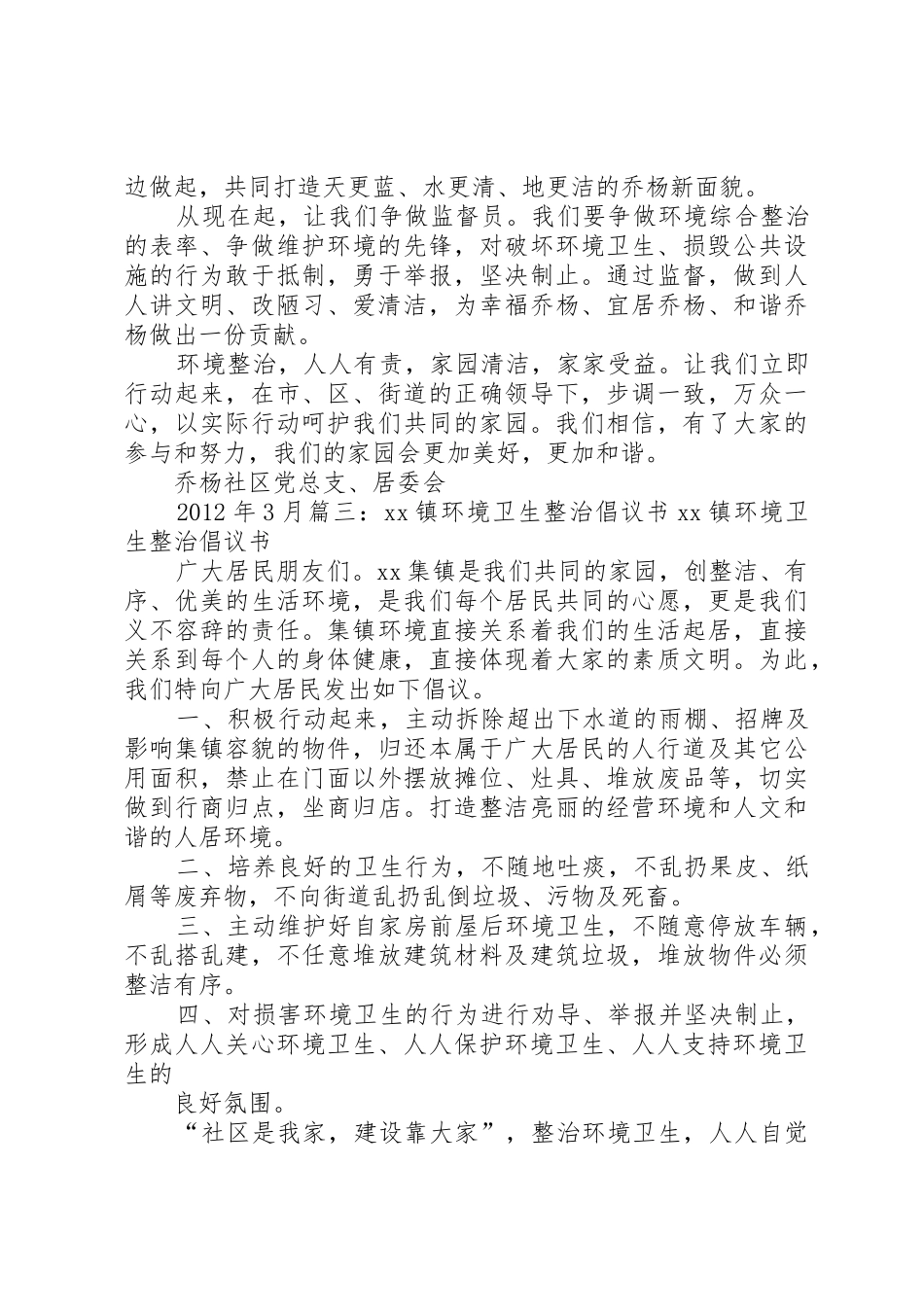 镇区环境整治倡议书范文_第3页