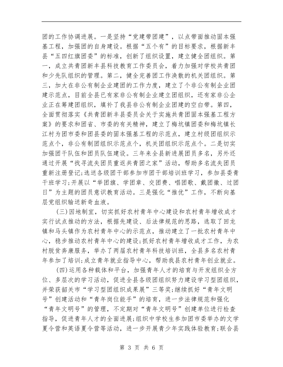 团委书记近三年个人工作总结_第3页