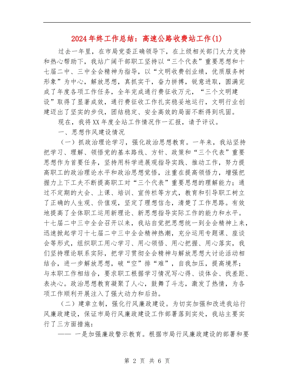 2024年终工作总结：高速公路收费站工作1_第2页