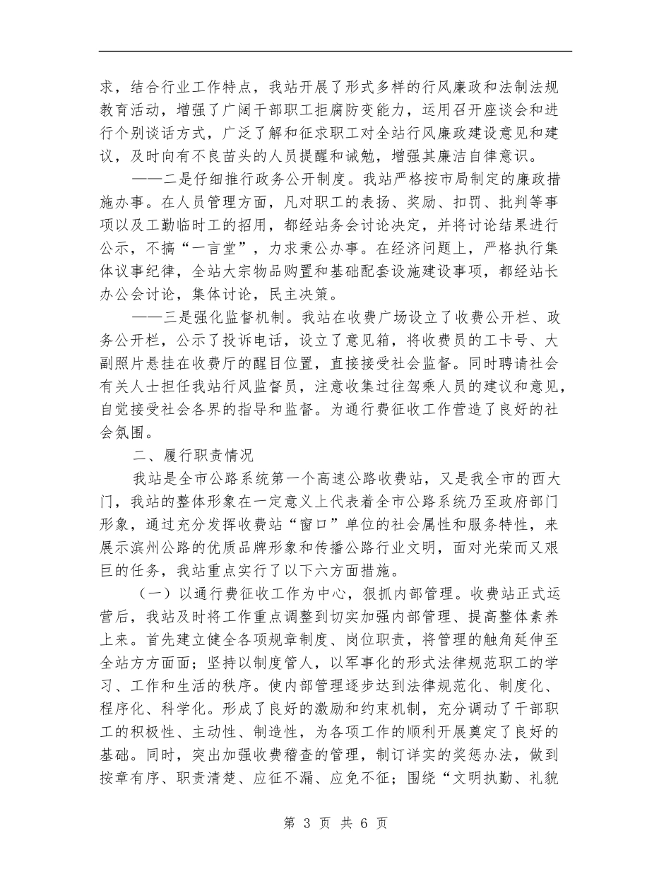 2024年终工作总结：高速公路收费站工作1_第3页