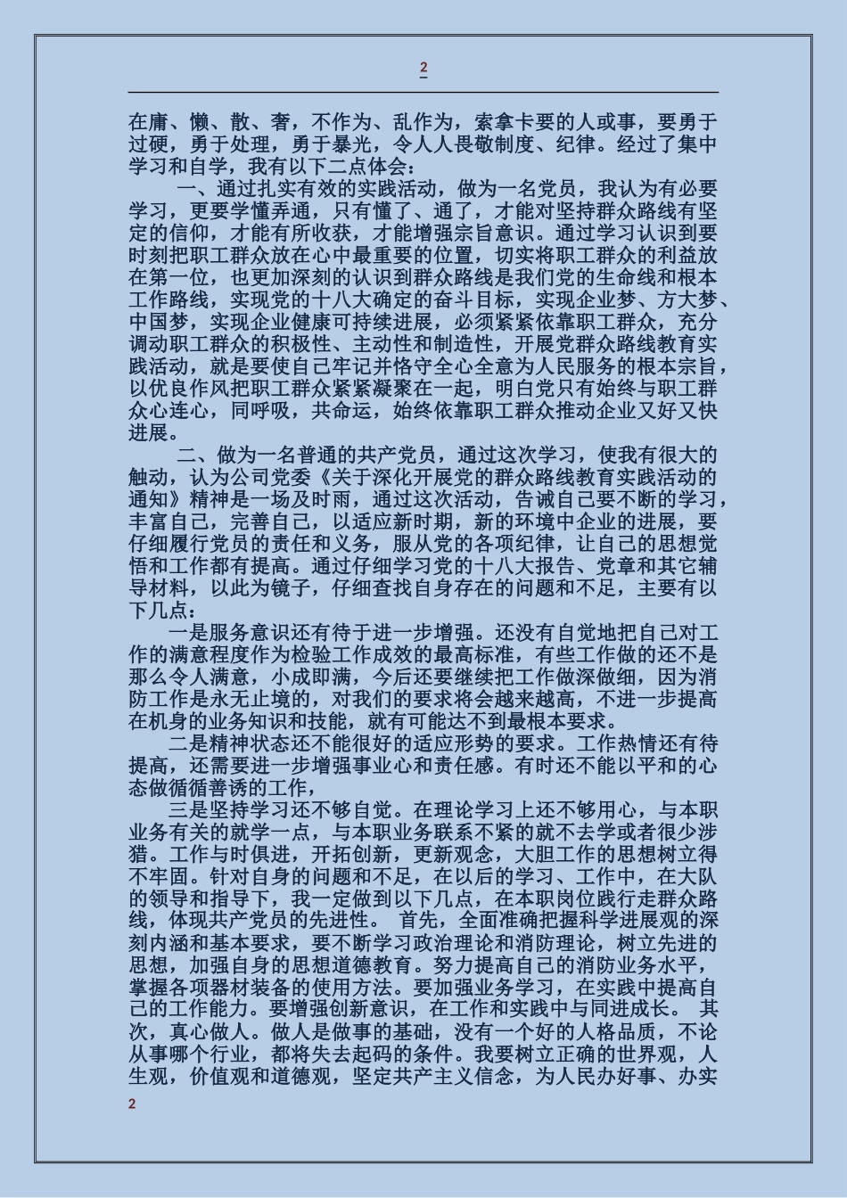 国企职工党的群众路线教育实践活动自查报告_第2页
