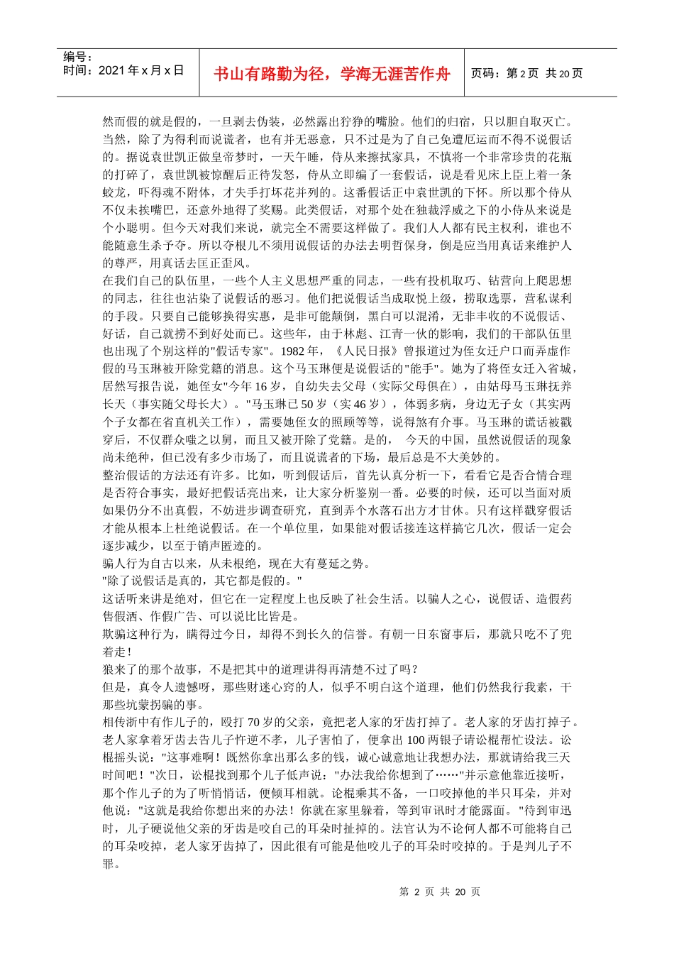 识人用人有误区_第2页