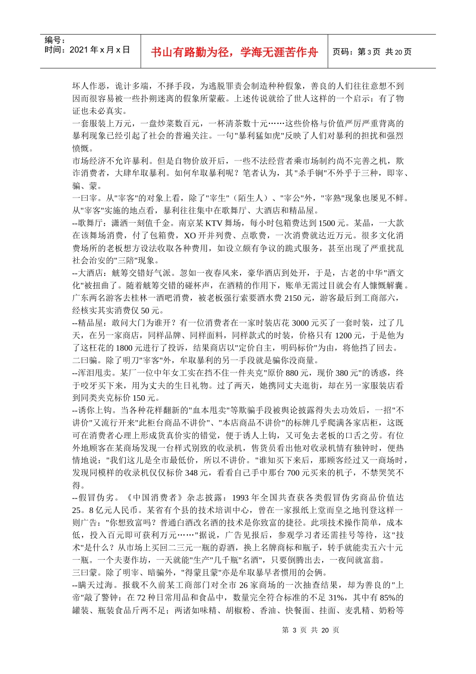 识人用人有误区_第3页