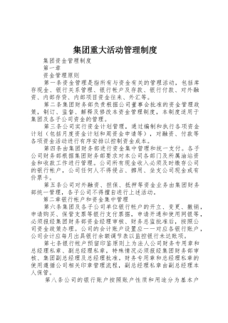 集团重大活动规章制度管理