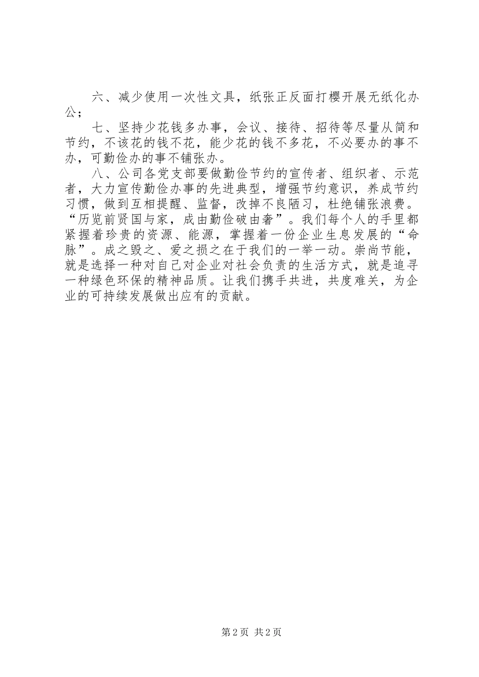 节约型企业倡议书范文(10)_第2页