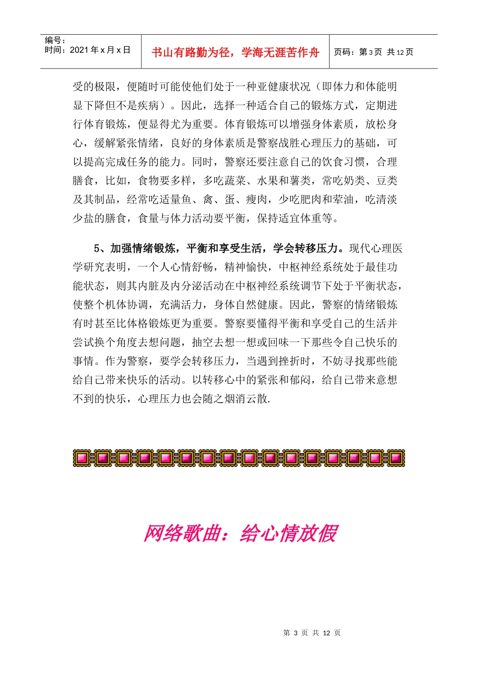 警察心理压力的自我调节_第3页