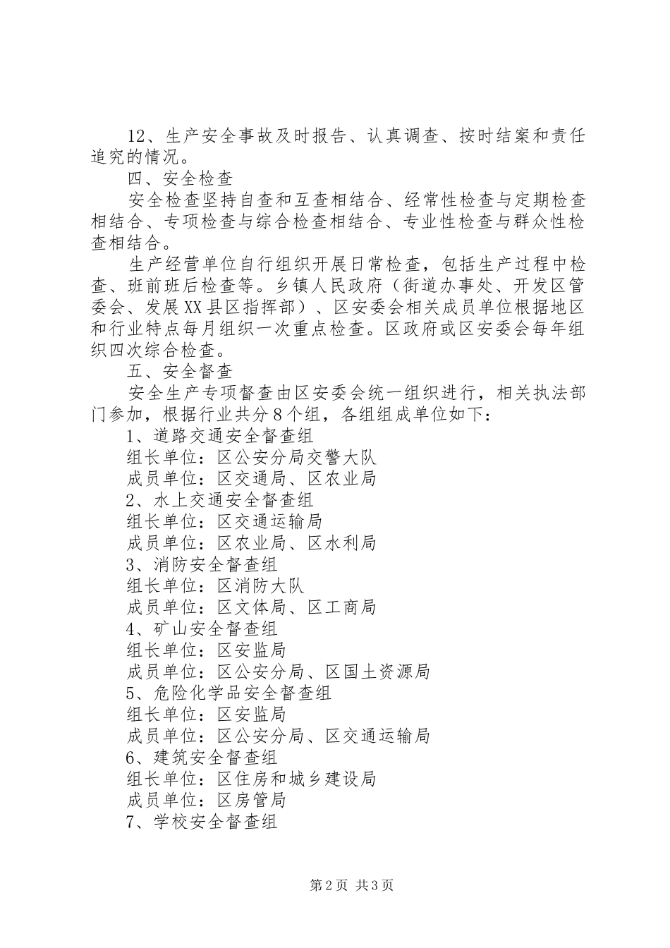 道路运输管理所安全生产检查督查工作规章制度细则_第2页