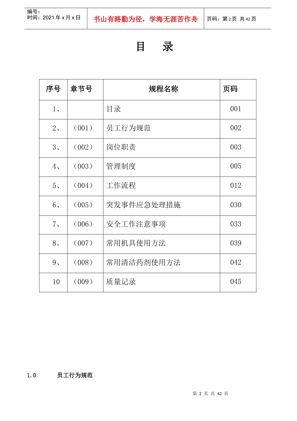 物业保洁工作手册_第2页