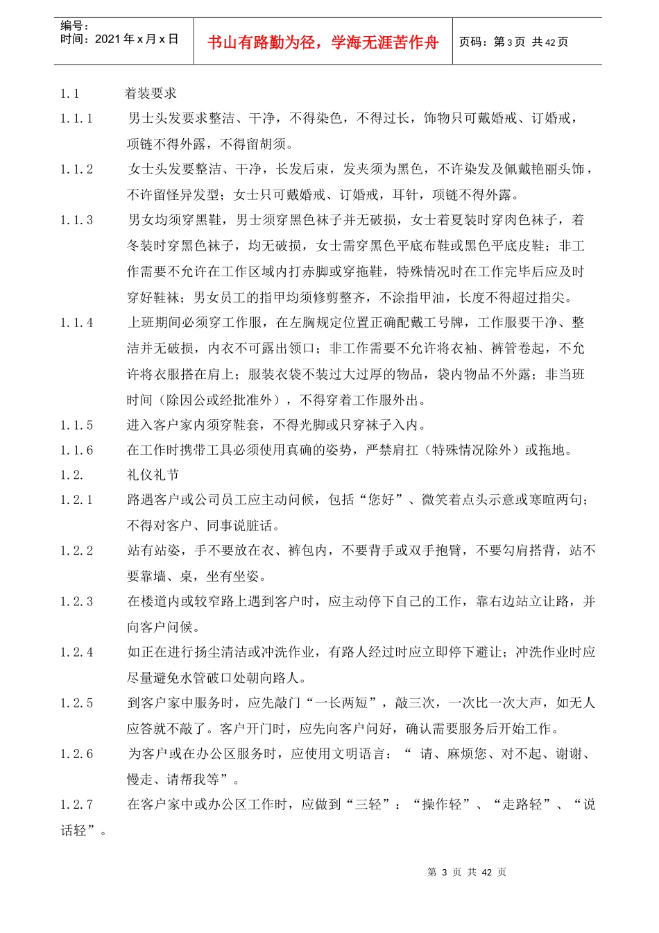 物业保洁工作手册_第3页