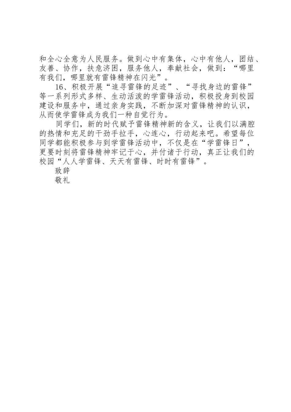 学雷锋活动倡议书范文 (3)_第2页