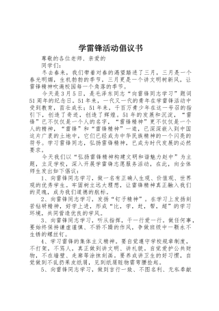 学雷锋活动倡议书范文 (3)