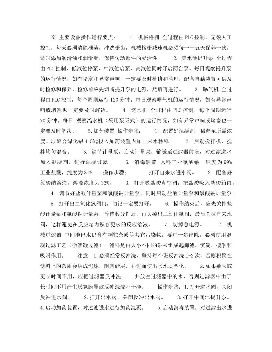 《安全环境-环保技术》之cass法污水处理运行操作 _第2页