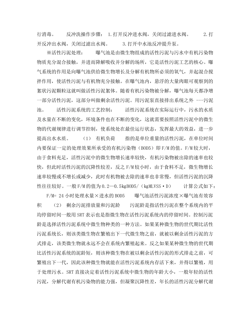 《安全环境-环保技术》之cass法污水处理运行操作 _第3页