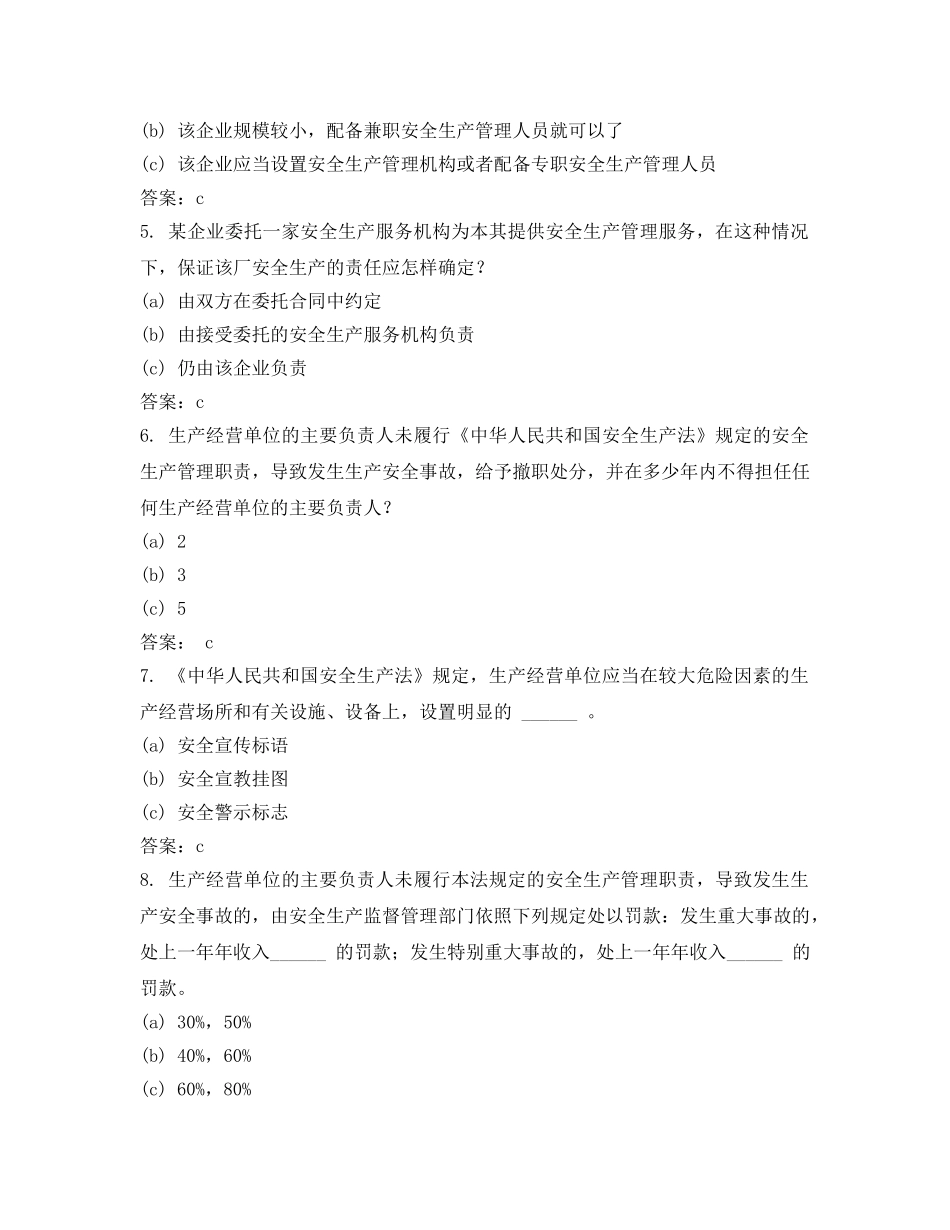 《安全教育》之第十届粤港澳安全知识竞赛题库 _第2页