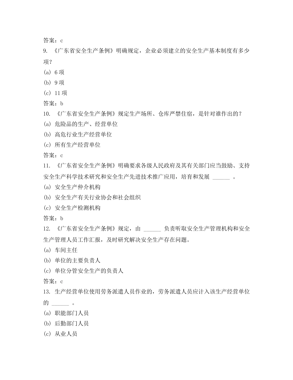 《安全教育》之第十届粤港澳安全知识竞赛题库 _第3页