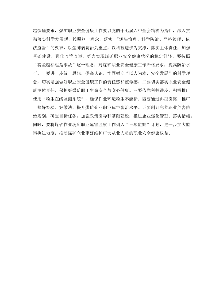 《安全管理职业卫生》之赵铁锤在广西调研时提出- “粉尘超标也是事故” _第2页