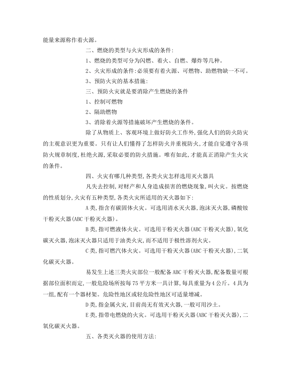 《安全管理文档》之消防安全的培训教育 _第2页