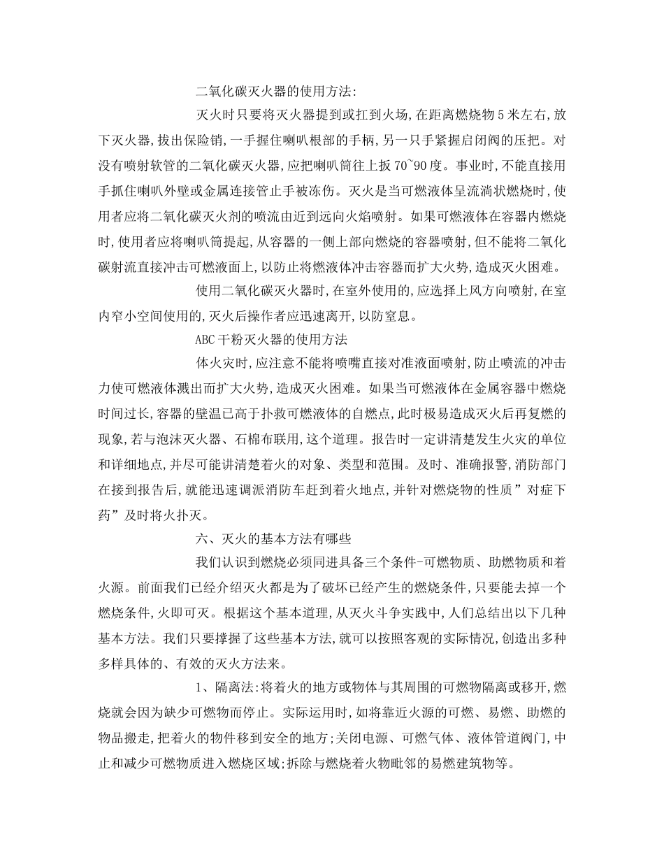 《安全管理文档》之消防安全的培训教育 _第3页