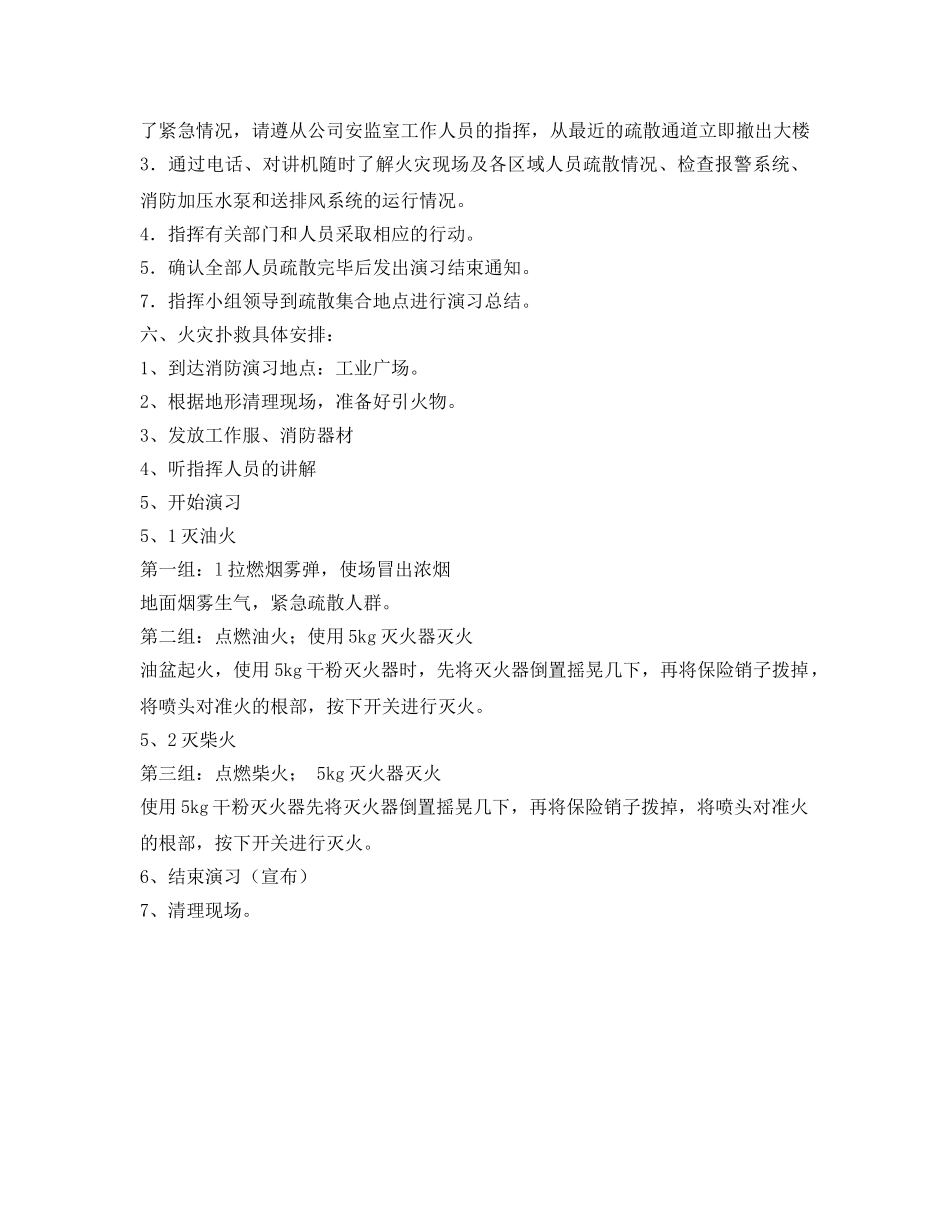 《安全管理应急预案》之煤矿冬季防火演习方案 _第2页