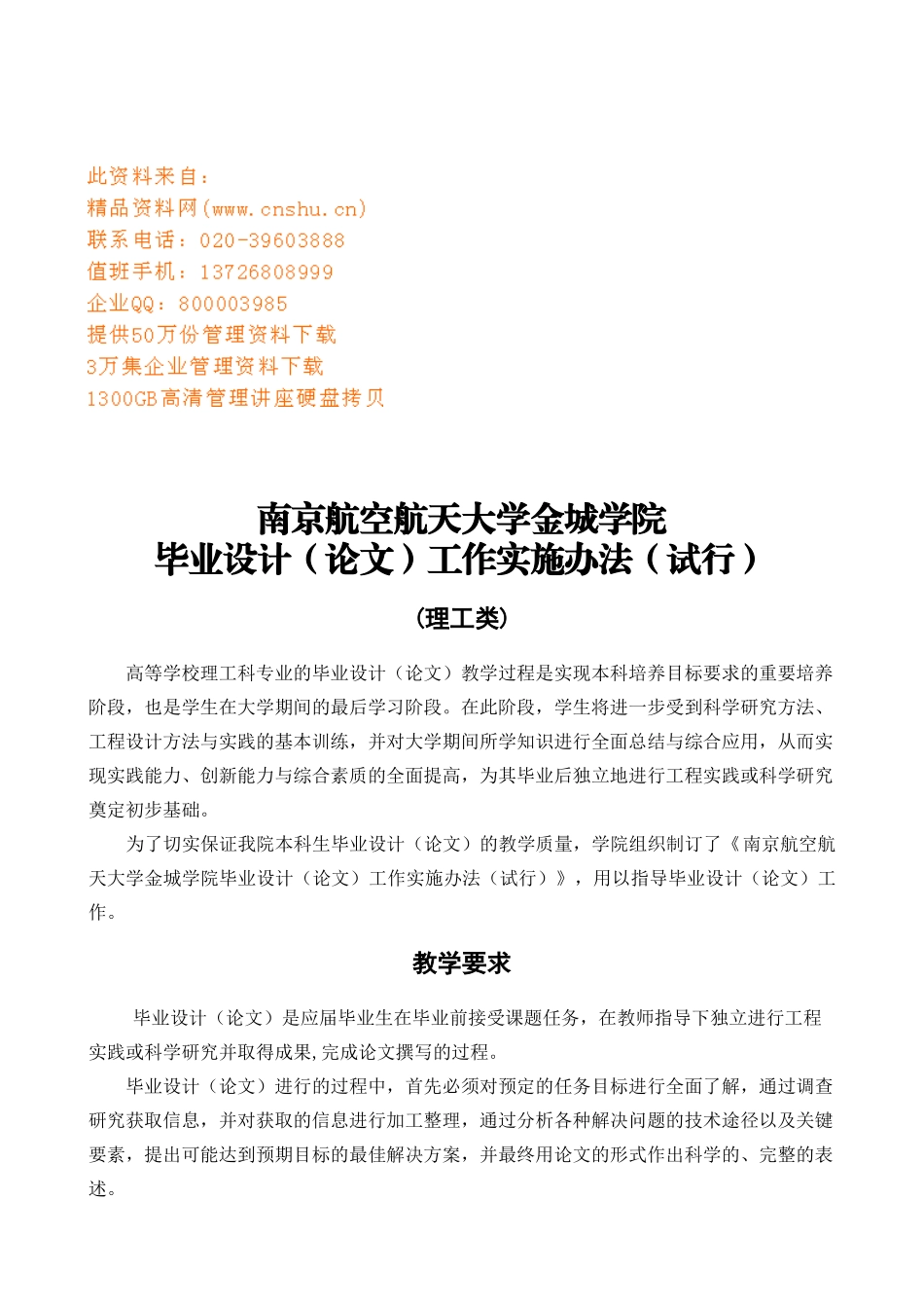 航空大学毕业设计工作手册_第1页