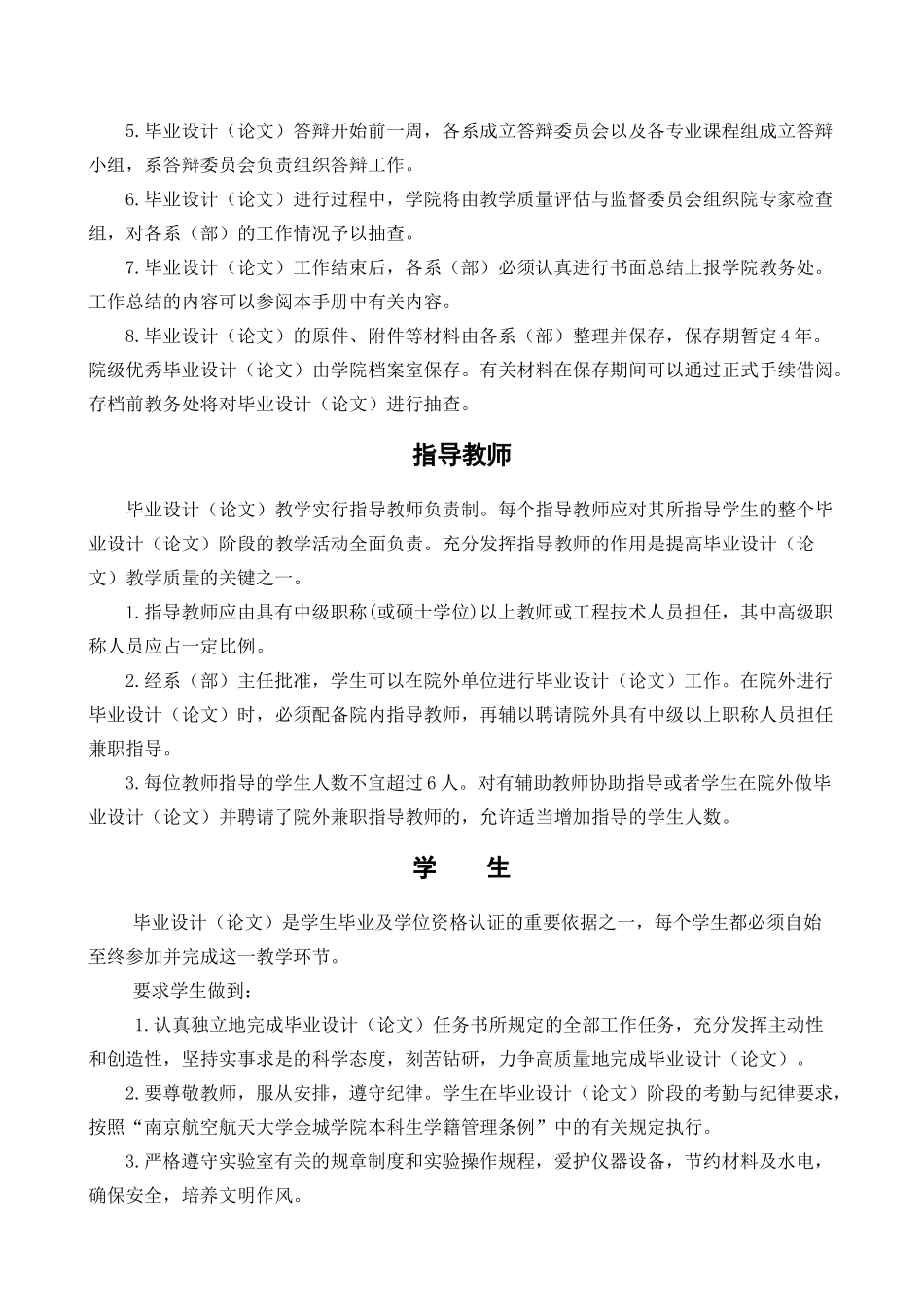 航空大学毕业设计工作手册_第3页