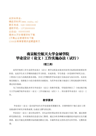 航空大学毕业设计工作手册