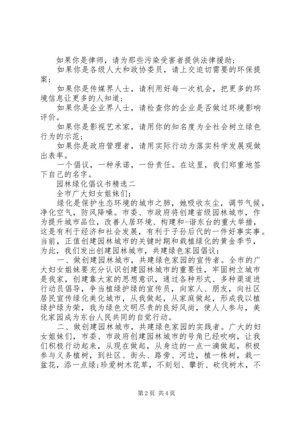 园林绿化精选三篇园林绿化倡议书范文_第2页