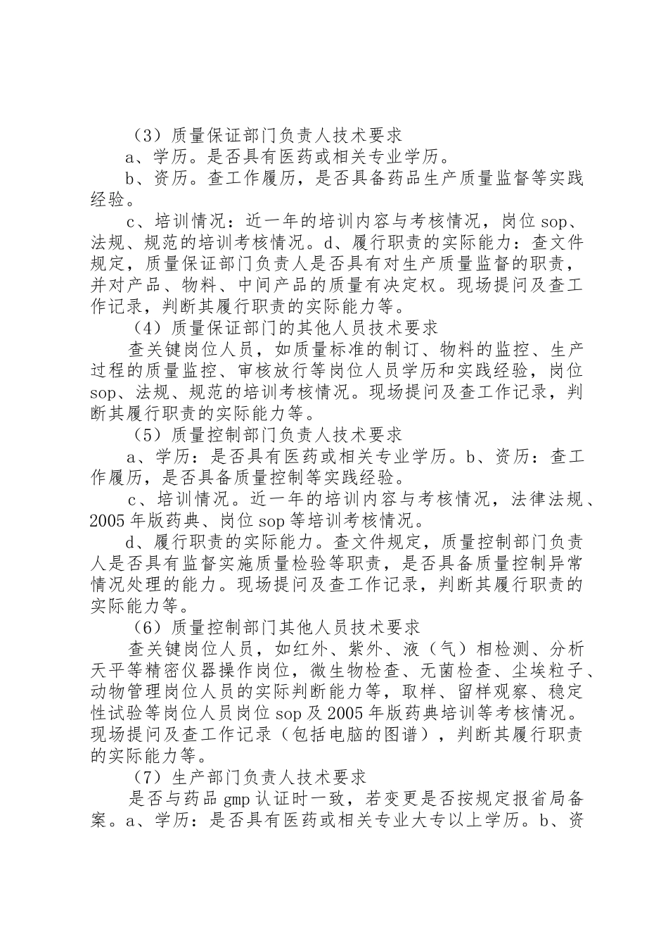 药品技术转让生产现场检查内容及要求的探讨_第2页