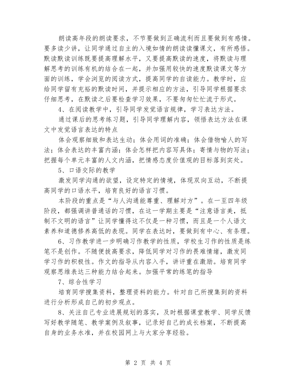 2024-2024学年度五年级语文下册教学计划_第2页