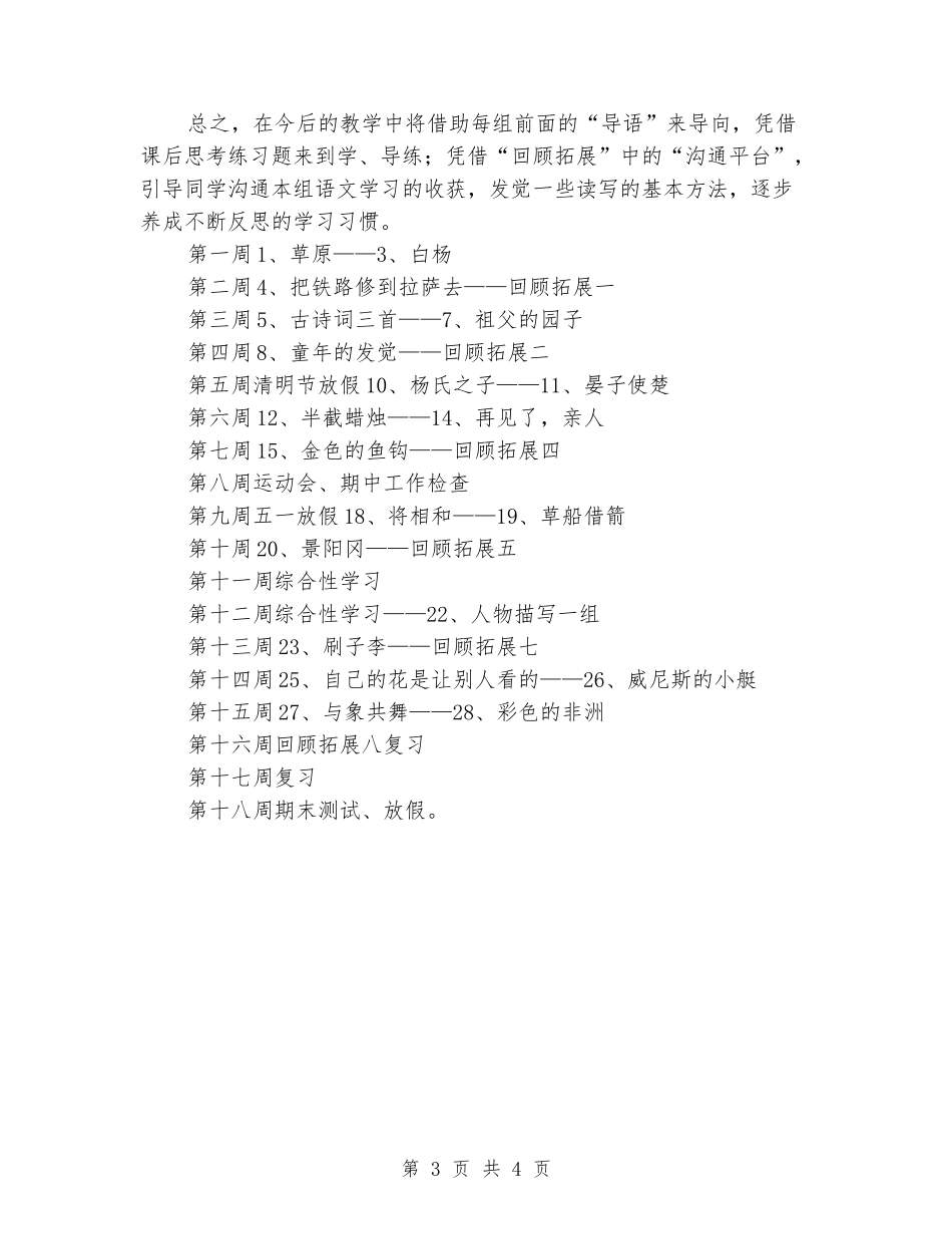 2024-2024学年度五年级语文下册教学计划_第3页