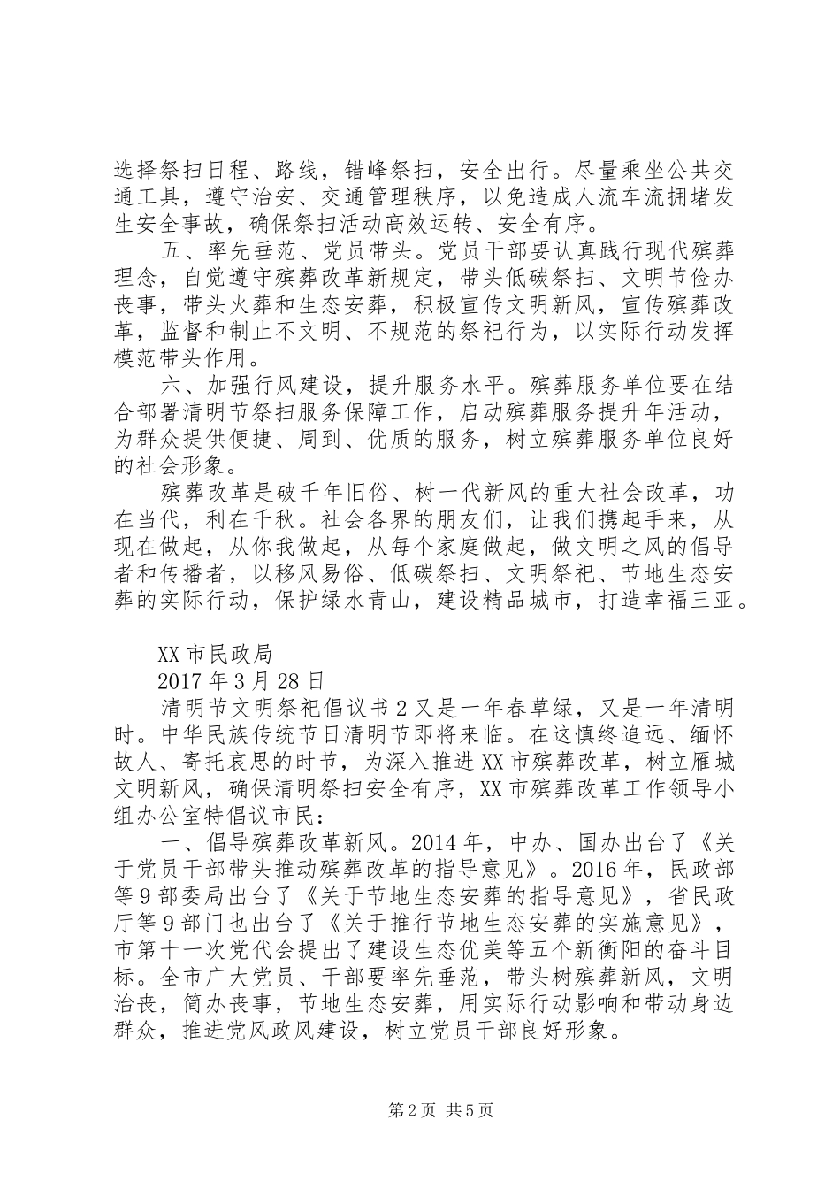 清明节文明祭祀倡议书范文3篇_第2页