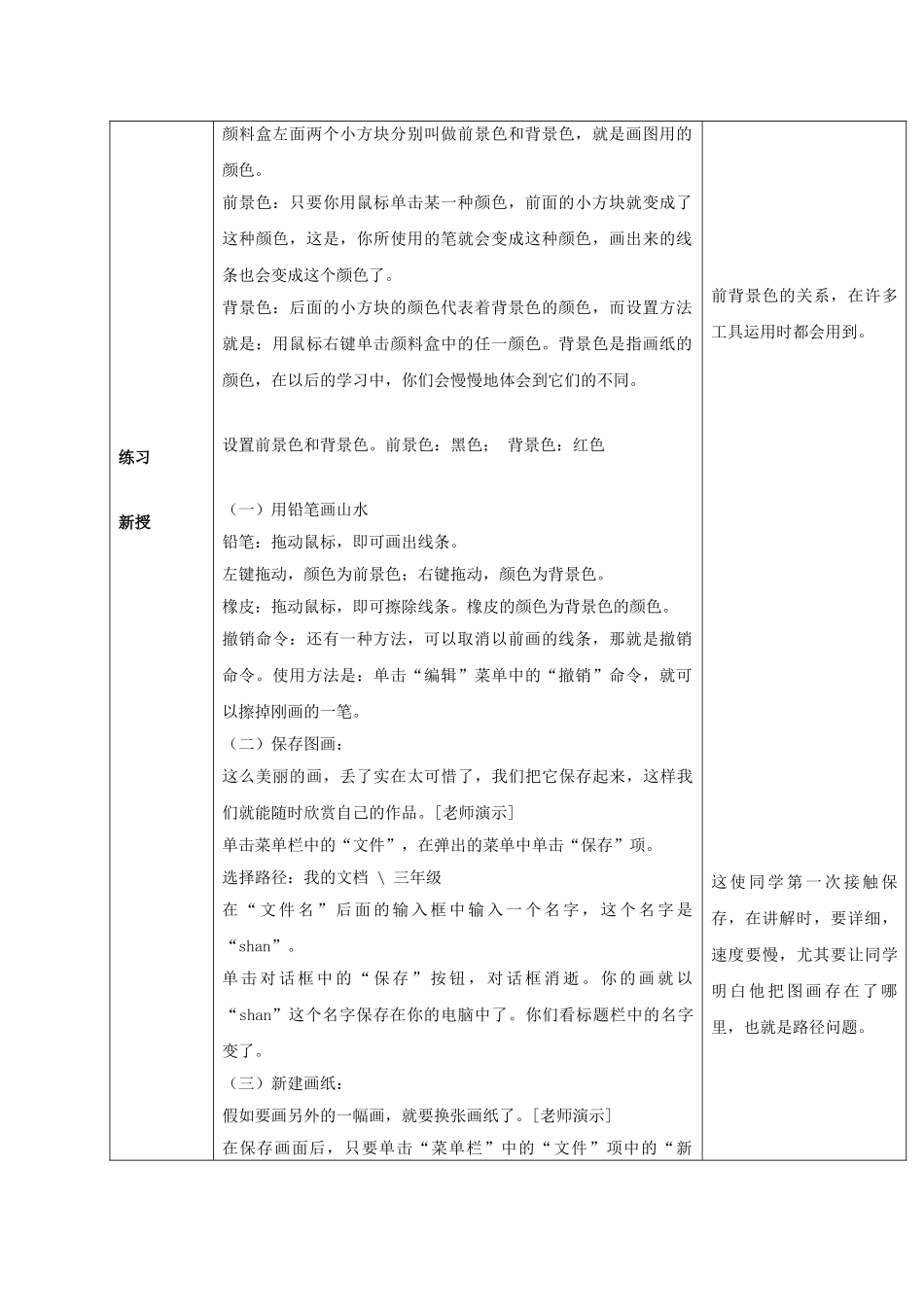 2024-2024年小学信息技术第一册-神奇的画图板教案-清华版_第2页