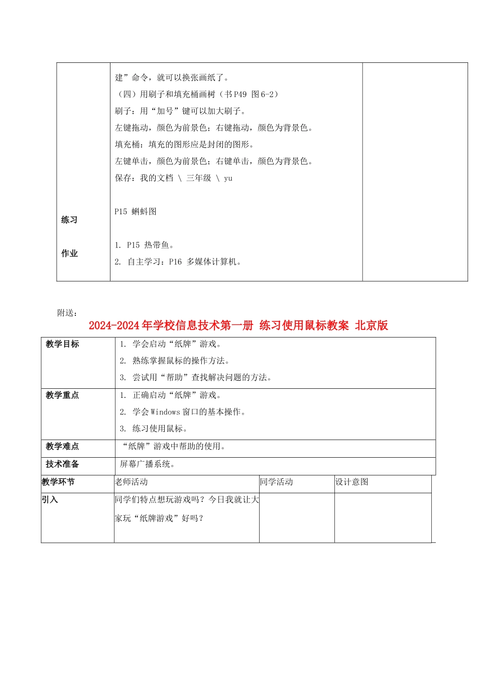 2024-2024年小学信息技术第一册-神奇的画图板教案-清华版_第3页