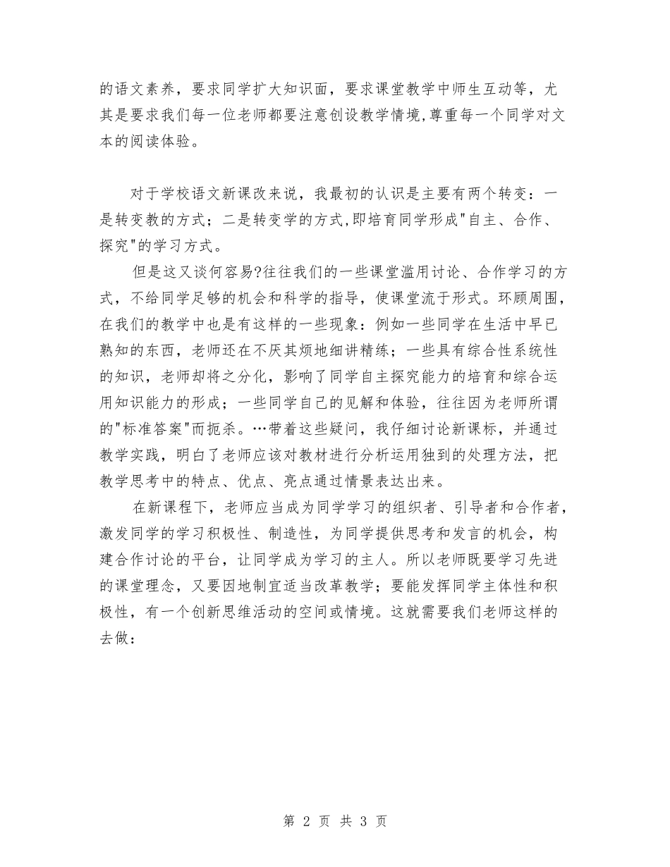 2024年国培计划语文学习心得与2024年国学社下半年工作计划范文汇编_第2页