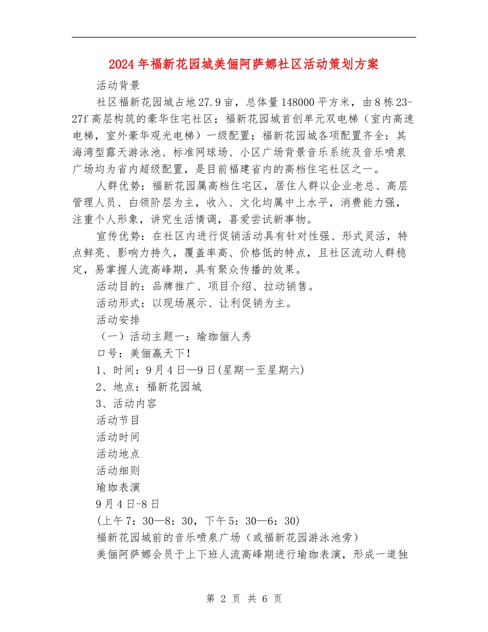 2024年福新花园城美俪阿萨娜社区活动策划方案_第2页