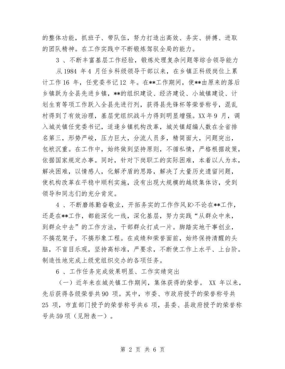 2024年副处级干部年度考核个人工作总结与2024年副经理财务工作总结汇编_第2页