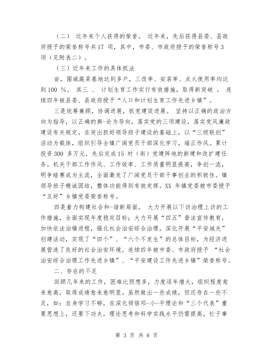 2024年副处级干部年度考核个人工作总结与2024年副经理财务工作总结汇编_第3页