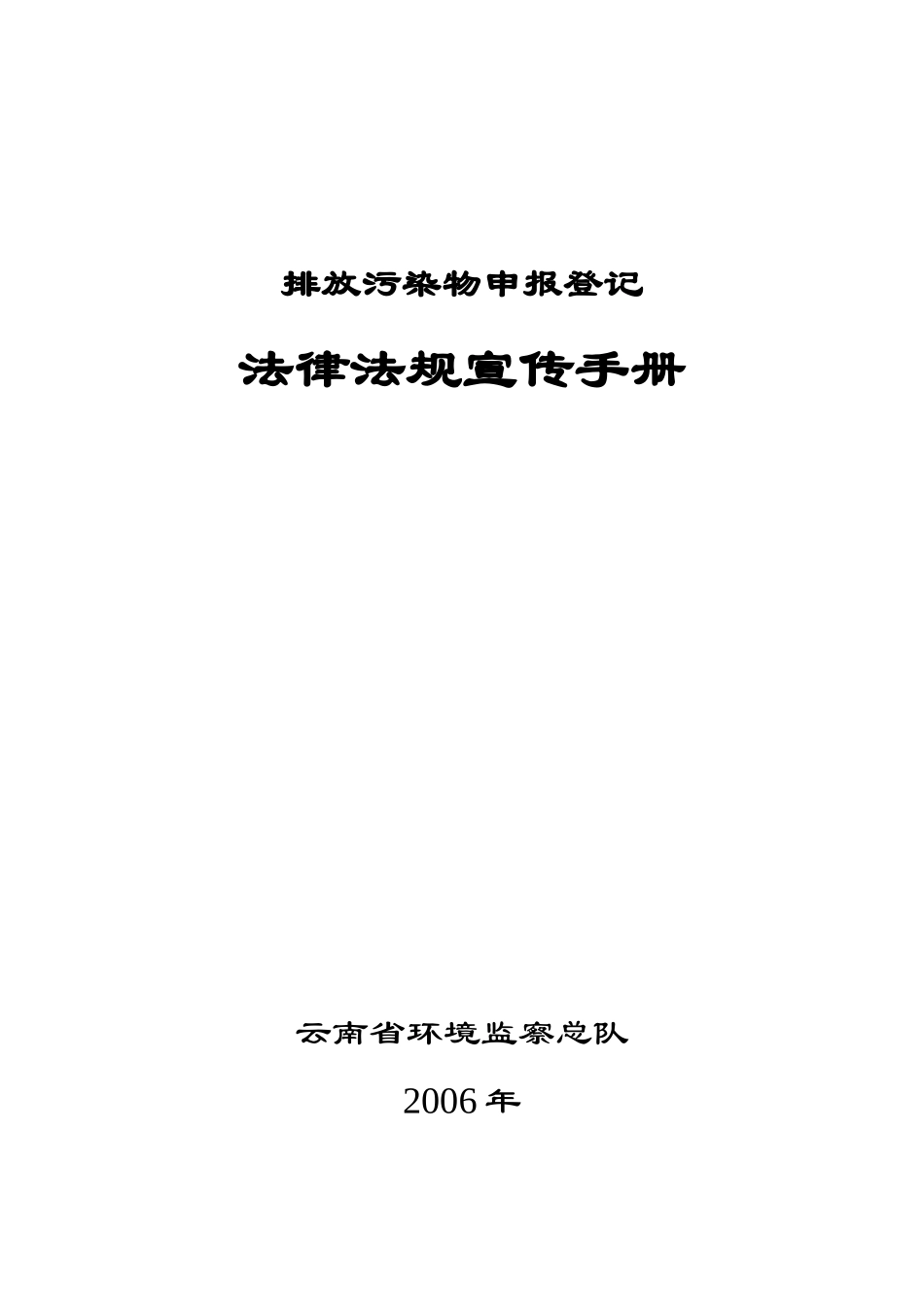 排放污染物申报登记_第1页