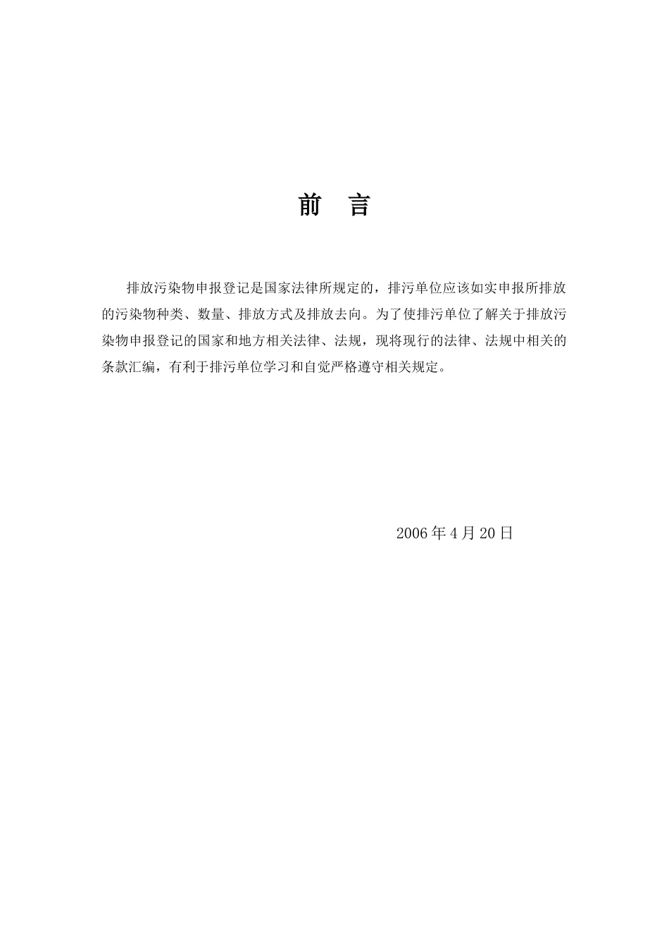 排放污染物申报登记_第2页